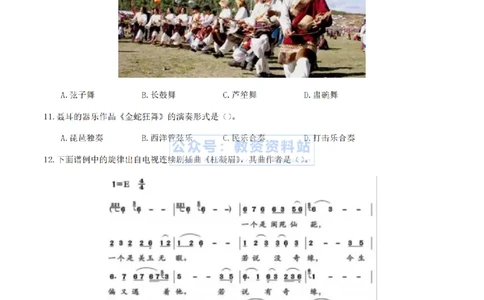 2024年上半年高中《音乐》真题_4-教培资料-26年最新资料-同步更新_初中高中教资_03科三专项（进去保存报考的学科即可）_01科目三FB网课、三色速记手册、知识点导图等推荐