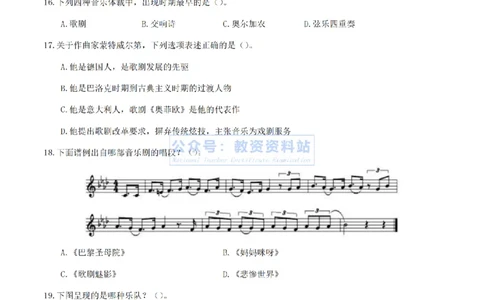 2024年上半年高中《音乐》真题_4-教培资料-26年最新资料-同步更新_初中高中教资_03科三专项（进去保存报考的学科即可）_01科目三FB网课、三色速记手册、知识点导图等推荐