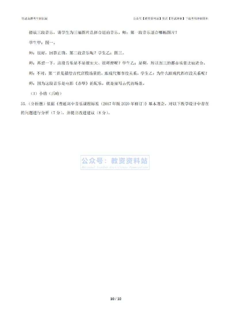 2024年上半年高中《音乐》真题_4-教培资料-26年最新资料-同步更新_初中高中教资_03科三专项（进去保存报考的学科即可）_01科目三FB网课、三色速记手册、知识点导图等推荐