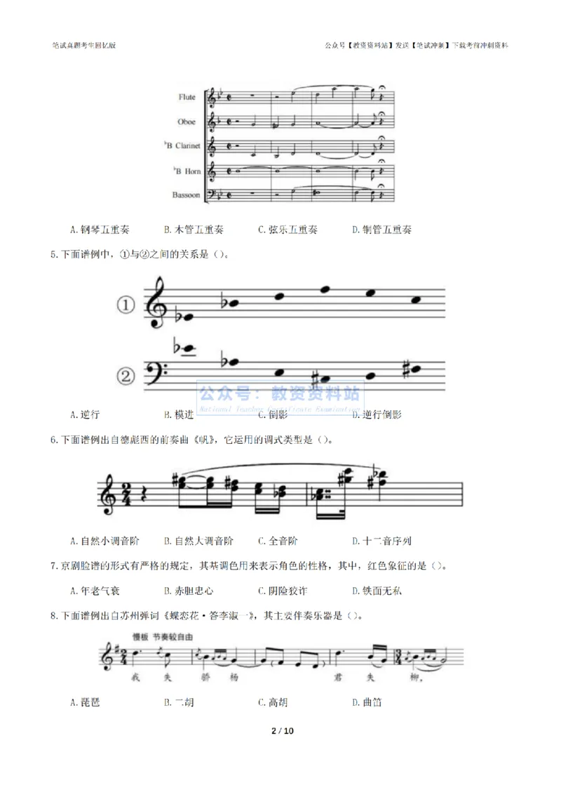 2024年上半年高中《音乐》真题_4-教培资料-26年最新资料-同步更新_初中高中教资_03科三专项（进去保存报考的学科即可）_01科目三FB网课、三色速记手册、知识点导图等推荐