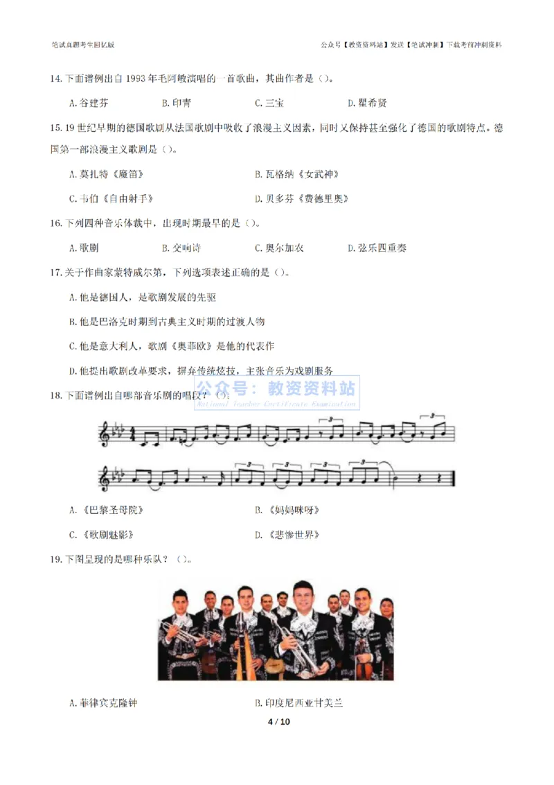 2024年上半年高中《音乐》真题_4-教培资料-26年最新资料-同步更新_初中高中教资_03科三专项（进去保存报考的学科即可）_01科目三FB网课、三色速记手册、知识点导图等推荐