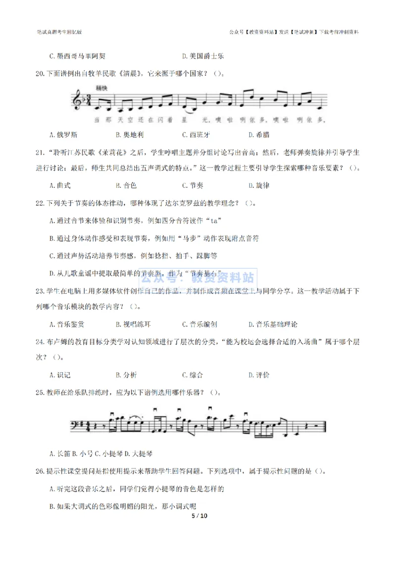 2024年上半年高中《音乐》真题_4-教培资料-26年最新资料-同步更新_初中高中教资_03科三专项（进去保存报考的学科即可）_01科目三FB网课、三色速记手册、知识点导图等推荐