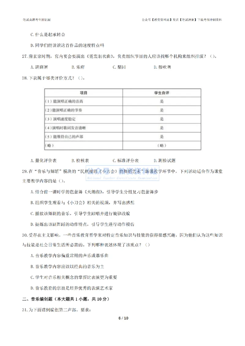 2024年上半年高中《音乐》真题_4-教培资料-26年最新资料-同步更新_初中高中教资_03科三专项（进去保存报考的学科即可）_01科目三FB网课、三色速记手册、知识点导图等推荐