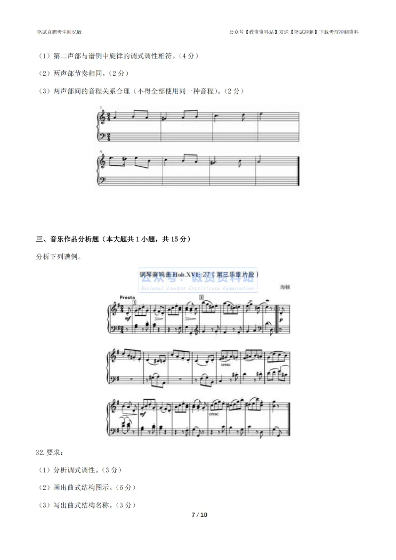 2024年上半年高中《音乐》真题_4-教培资料-26年最新资料-同步更新_初中高中教资_03科三专项（进去保存报考的学科即可）_01科目三FB网课、三色速记手册、知识点导图等推荐