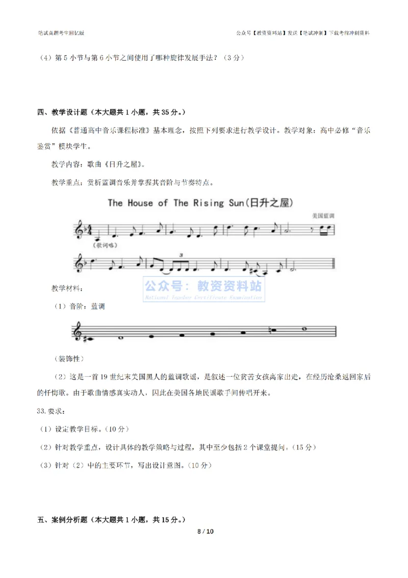 2024年上半年高中《音乐》真题_4-教培资料-26年最新资料-同步更新_初中高中教资_03科三专项（进去保存报考的学科即可）_01科目三FB网课、三色速记手册、知识点导图等推荐