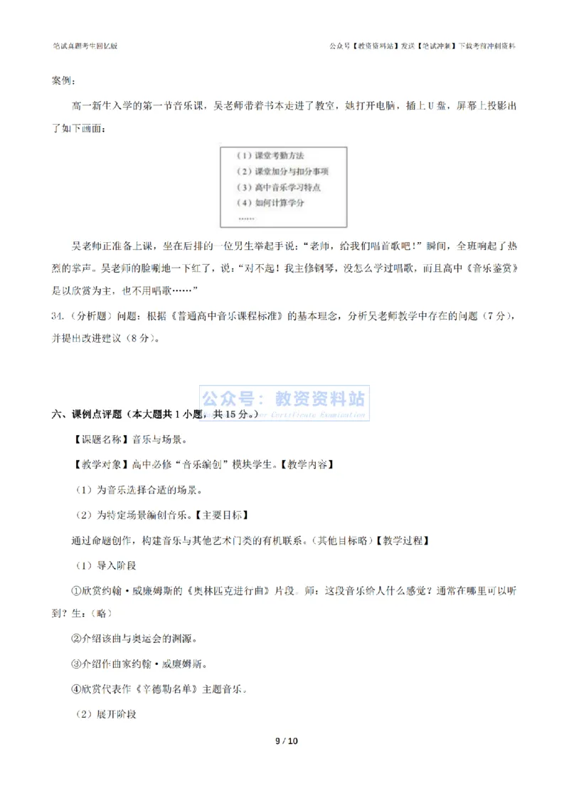 2024年上半年高中《音乐》真题_4-教培资料-26年最新资料-同步更新_初中高中教资_03科三专项（进去保存报考的学科即可）_01科目三FB网课、三色速记手册、知识点导图等推荐