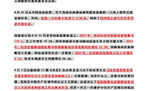 2024年09月时政热点（国内+国际）_26吉林考备考资料包_03吉林时政-省情省况-工作报告更至12月_全国时政全国时政热点（持续更新）_24-26年时政_2024时政_24年09月