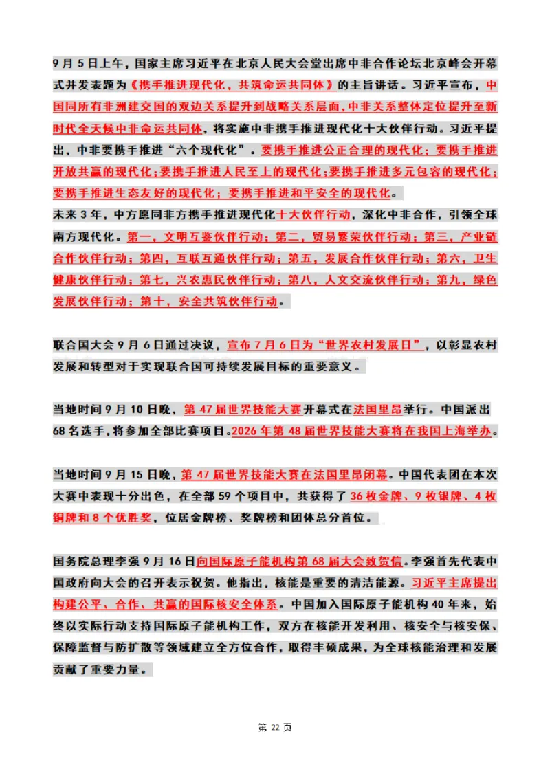 2024年09月时政热点（国内+国际）_26吉林考备考资料包_03吉林时政-省情省况-工作报告更至12月_全国时政全国时政热点（持续更新）_24-26年时政_2024时政_24年09月