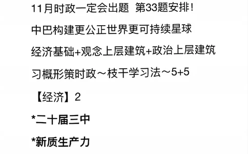 20241124时政九页纸第一次课_2026考公资料_（49）政治理论合集_政治理论合集_2025考研政治_03.肖秀荣_02.张修齐_06.点睛系列课程_讲义+课件