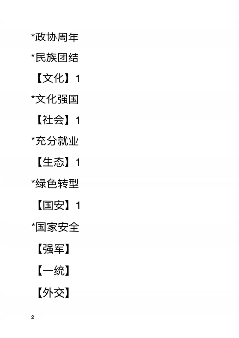 20241124时政九页纸第一次课_2026考公资料_（49）政治理论合集_政治理论合集_2025考研政治_03.肖秀荣_02.张修齐_06.点睛系列课程_讲义+课件