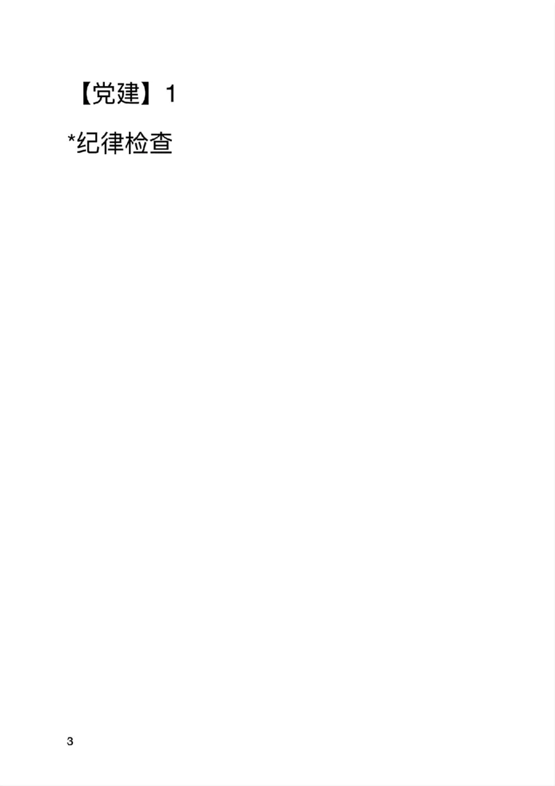 20241124时政九页纸第一次课_2026考公资料_（49）政治理论合集_政治理论合集_2025考研政治_03.肖秀荣_02.张修齐_06.点睛系列课程_讲义+课件