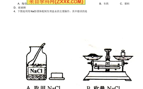 2013年江苏淮安化学试卷+答案（word整理版）_中考真题_5.化学中考真题2015-2024年_地区卷_江苏省_江苏淮安化学