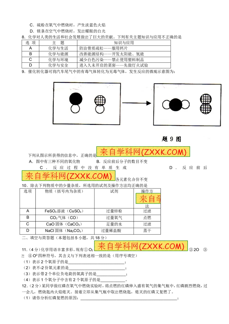 2013年江苏淮安化学试卷+答案（word整理版）_中考真题_5.化学中考真题2015-2024年_地区卷_江苏省_江苏淮安化学
