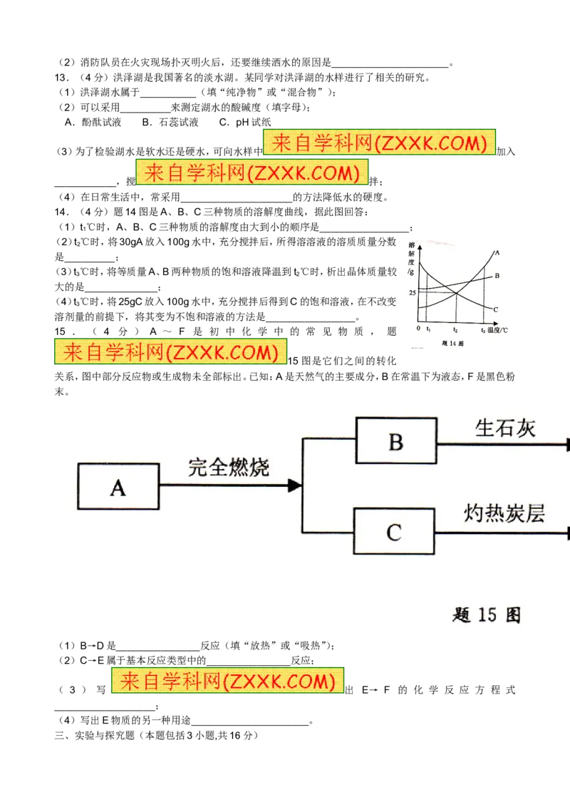 2013年江苏淮安化学试卷+答案（word整理版）_中考真题_5.化学中考真题2015-2024年_地区卷_江苏省_江苏淮安化学