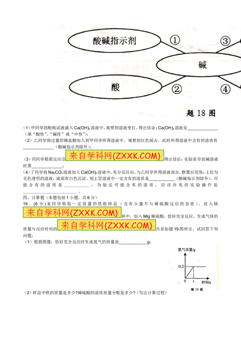 2013年江苏淮安化学试卷+答案（word整理版）_中考真题_5.化学中考真题2015-2024年_地区卷_江苏省_江苏淮安化学