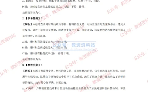 2024年上半年高中《历史》答案及解析_4-教培资料-26年最新资料-同步更新_初中高中教资_03科三专项（进去保存报考的学科即可）_高中_高中历史-通关资料包_2.真题历年真题