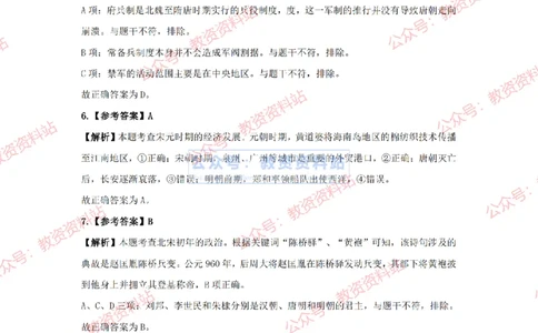 2024年上半年高中《历史》答案及解析_4-教培资料-26年最新资料-同步更新_初中高中教资_03科三专项（进去保存报考的学科即可）_高中_高中历史-通关资料包_2.真题历年真题