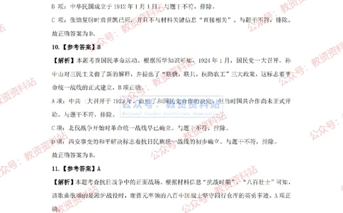 2024年上半年高中《历史》答案及解析_4-教培资料-26年最新资料-同步更新_初中高中教资_03科三专项（进去保存报考的学科即可）_高中_高中历史-通关资料包_2.真题历年真题