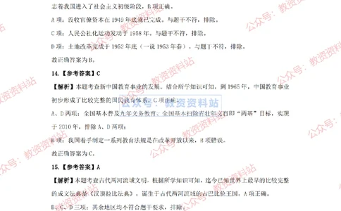2024年上半年高中《历史》答案及解析_4-教培资料-26年最新资料-同步更新_初中高中教资_03科三专项（进去保存报考的学科即可）_高中_高中历史-通关资料包_2.真题历年真题