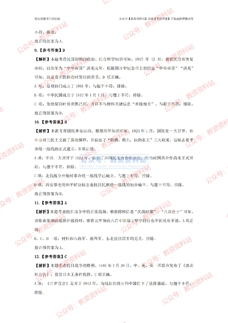 2024年上半年高中《历史》答案及解析_4-教培资料-26年最新资料-同步更新_初中高中教资_03科三专项（进去保存报考的学科即可）_高中_高中历史-通关资料包_2.真题历年真题