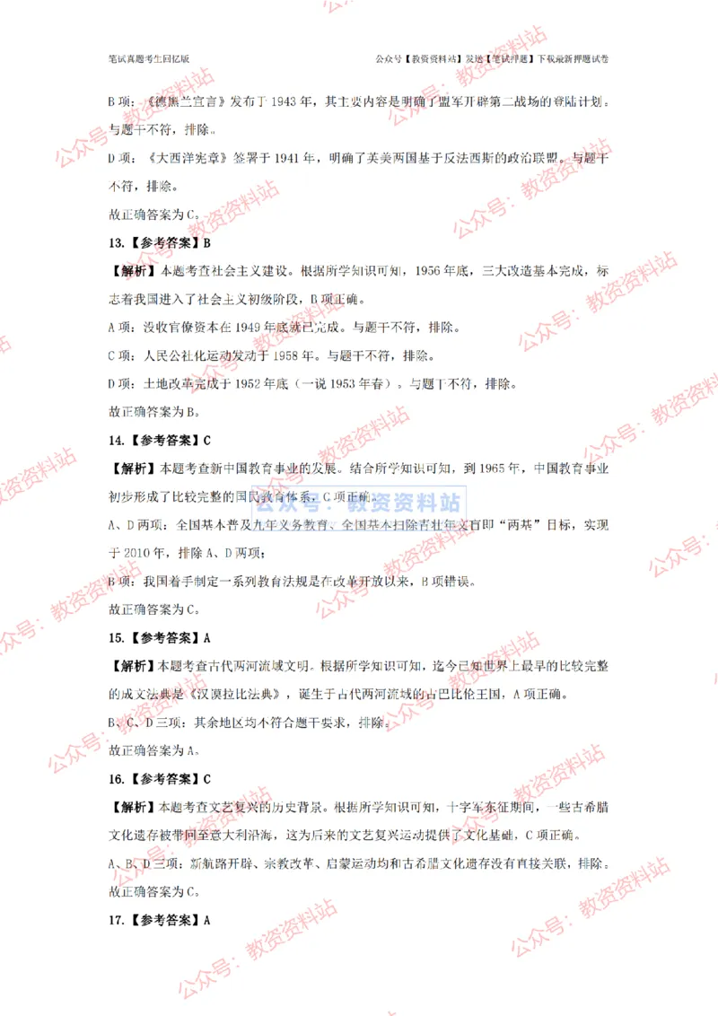 2024年上半年高中《历史》答案及解析_4-教培资料-26年最新资料-同步更新_初中高中教资_03科三专项（进去保存报考的学科即可）_高中_高中历史-通关资料包_2.真题历年真题