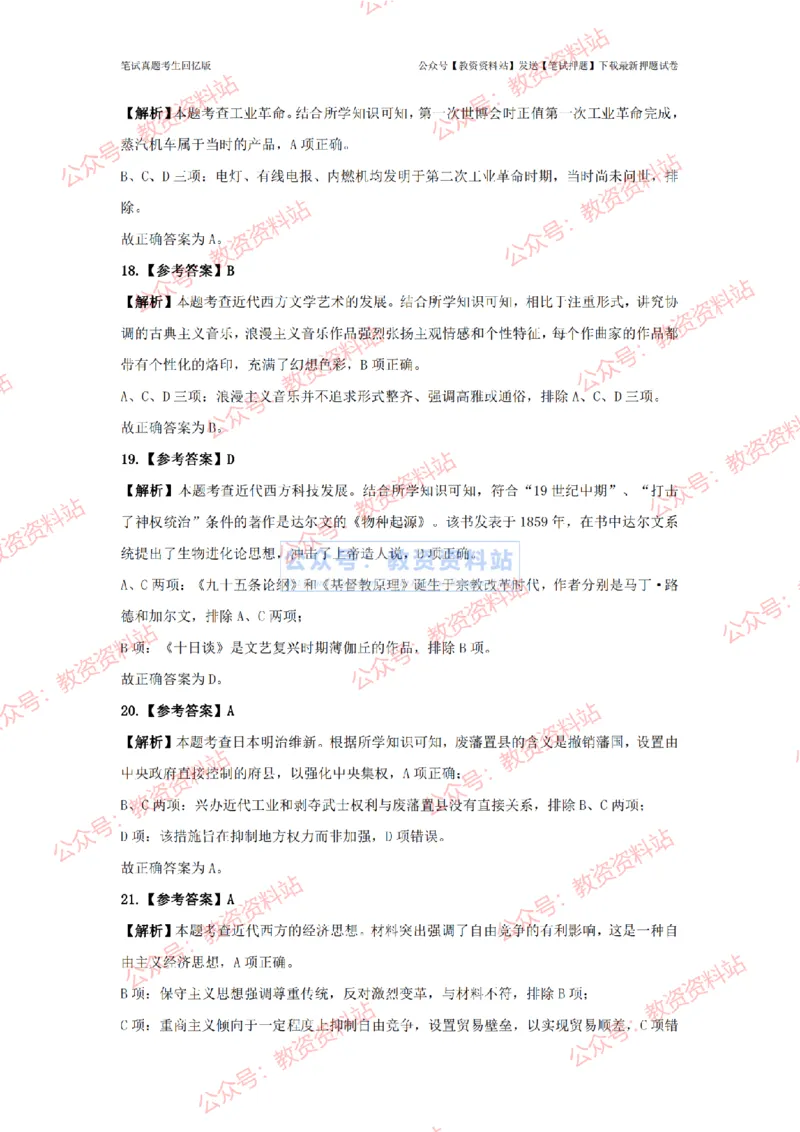 2024年上半年高中《历史》答案及解析_4-教培资料-26年最新资料-同步更新_初中高中教资_03科三专项（进去保存报考的学科即可）_高中_高中历史-通关资料包_2.真题历年真题