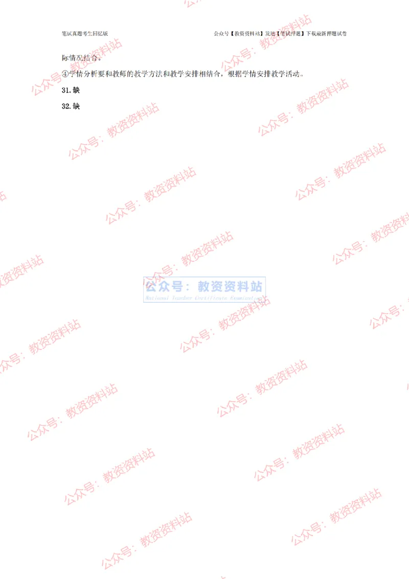 2024年上半年高中《历史》答案及解析_4-教培资料-26年最新资料-同步更新_初中高中教资_03科三专项（进去保存报考的学科即可）_高中_高中历史-通关资料包_2.真题历年真题