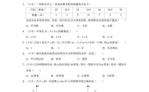2011年湖南省张家界市中考数学试卷_中考真题_2.数学中考真题2015-2024年_地区卷_湖南省_张家界数学11-22