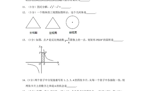 2011年湖南省张家界市中考数学试卷_中考真题_2.数学中考真题2015-2024年_地区卷_湖南省_张家界数学11-22