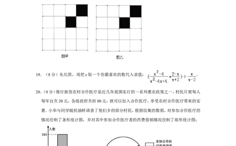 2011年湖南省张家界市中考数学试卷_中考真题_2.数学中考真题2015-2024年_地区卷_湖南省_张家界数学11-22