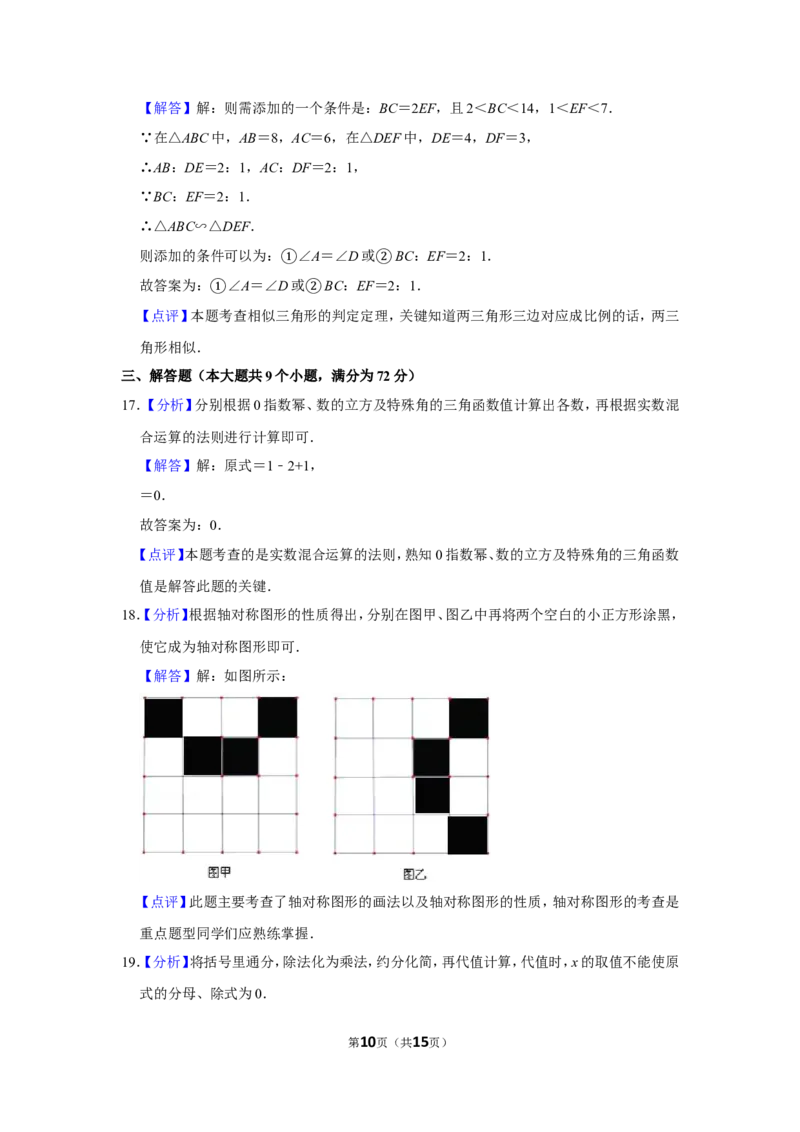 2011年湖南省张家界市中考数学试卷_中考真题_2.数学中考真题2015-2024年_地区卷_湖南省_张家界数学11-22
