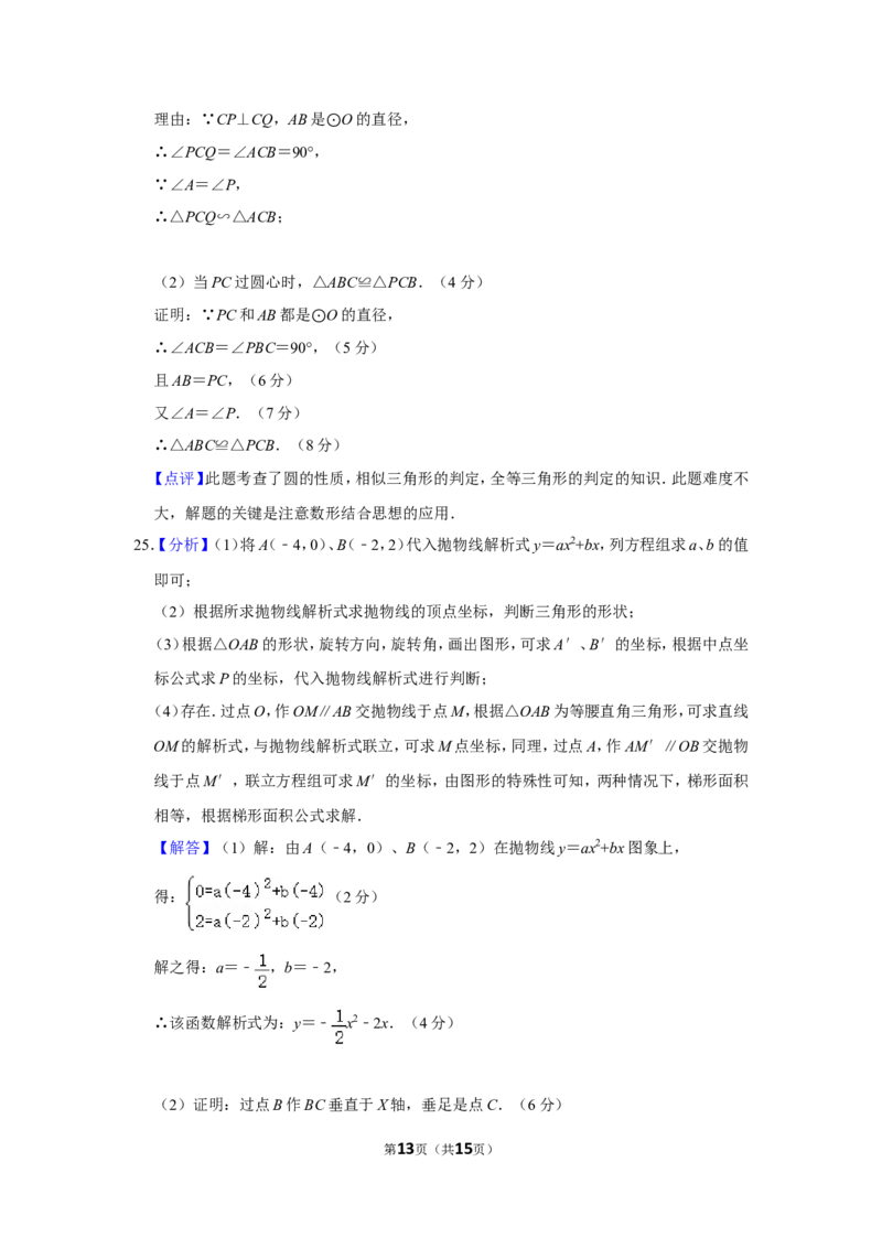 2011年湖南省张家界市中考数学试卷_中考真题_2.数学中考真题2015-2024年_地区卷_湖南省_张家界数学11-22