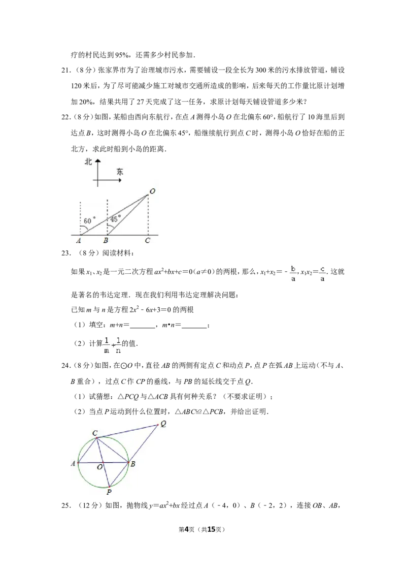 2011年湖南省张家界市中考数学试卷_中考真题_2.数学中考真题2015-2024年_地区卷_湖南省_张家界数学11-22