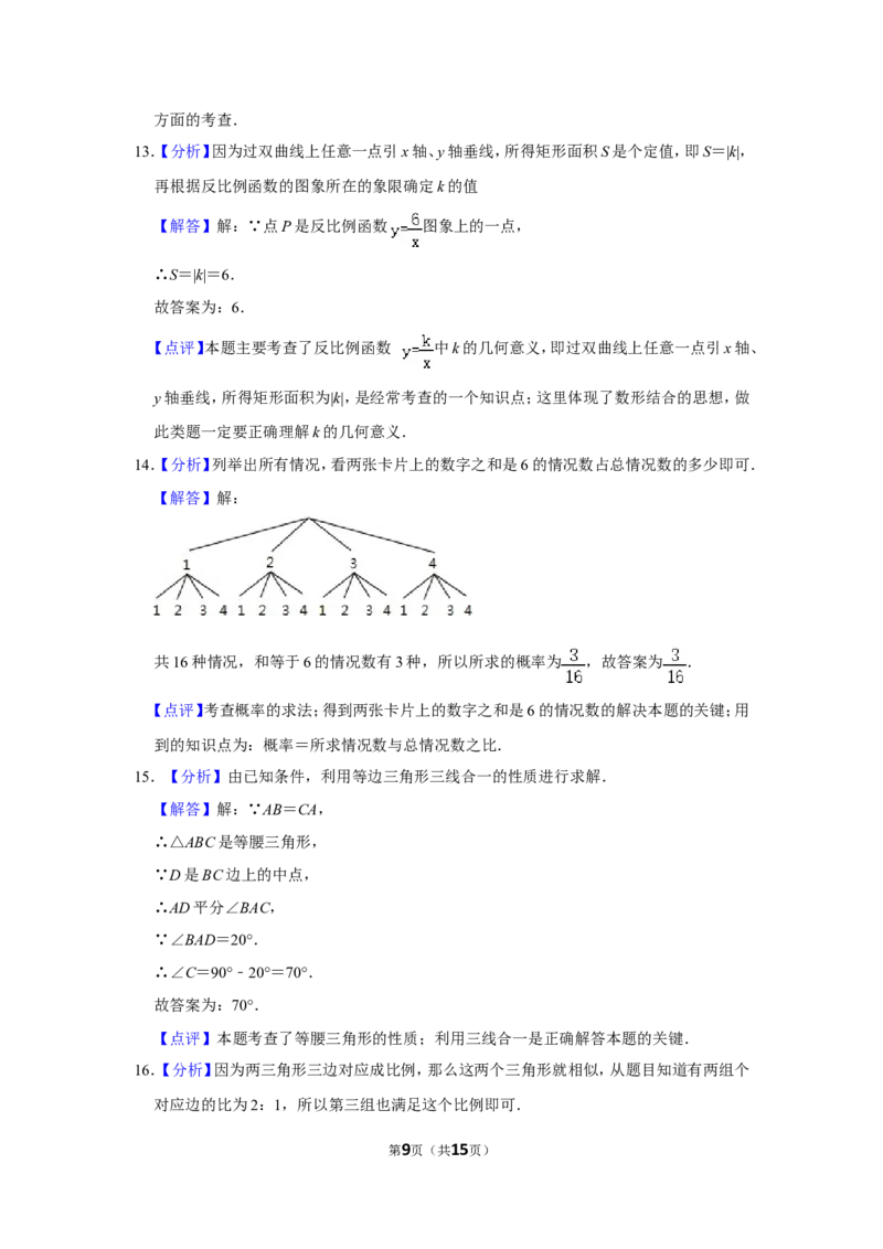 2011年湖南省张家界市中考数学试卷_中考真题_2.数学中考真题2015-2024年_地区卷_湖南省_张家界数学11-22