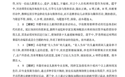 答案-幼儿-综合素质-卷3_教资_36🔥26上：各机构教资笔试押题汇总（西米学府汇总）_26上教资：幼儿押题汇总(1)_1.幼儿园-冲刺密卷3套卷-H图
