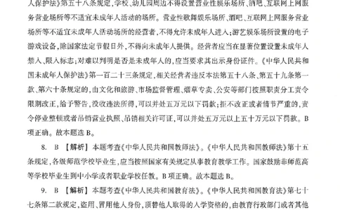 答案-幼儿-综合素质-卷3_教资_36🔥26上：各机构教资笔试押题汇总（西米学府汇总）_26上教资：幼儿押题汇总(1)_1.幼儿园-冲刺密卷3套卷-H图