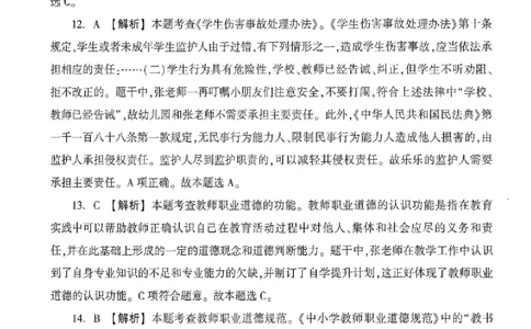 答案-幼儿-综合素质-卷3_教资_36🔥26上：各机构教资笔试押题汇总（西米学府汇总）_26上教资：幼儿押题汇总(1)_1.幼儿园-冲刺密卷3套卷-H图