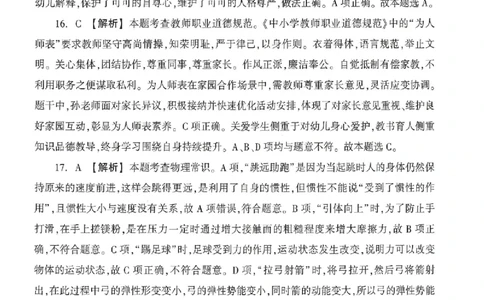 答案-幼儿-综合素质-卷3_教资_36🔥26上：各机构教资笔试押题汇总（西米学府汇总）_26上教资：幼儿押题汇总(1)_1.幼儿园-冲刺密卷3套卷-H图