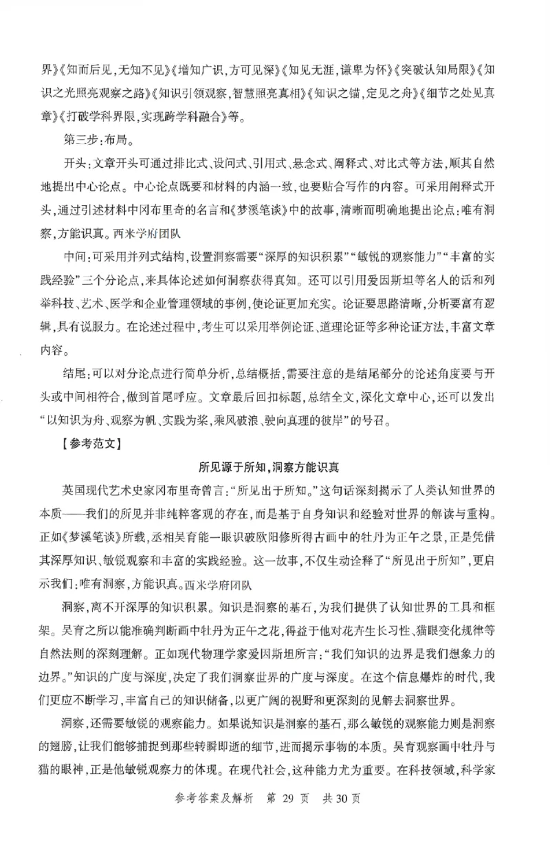 答案-幼儿-综合素质-卷3_教资_36🔥26上：各机构教资笔试押题汇总（西米学府汇总）_26上教资：幼儿押题汇总(1)_1.幼儿园-冲刺密卷3套卷-H图