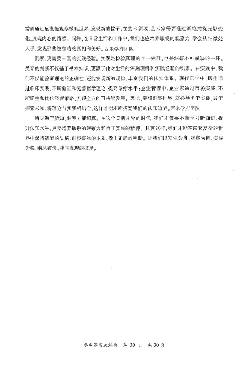 答案-幼儿-综合素质-卷3_教资_36🔥26上：各机构教资笔试押题汇总（西米学府汇总）_26上教资：幼儿押题汇总(1)_1.幼儿园-冲刺密卷3套卷-H图