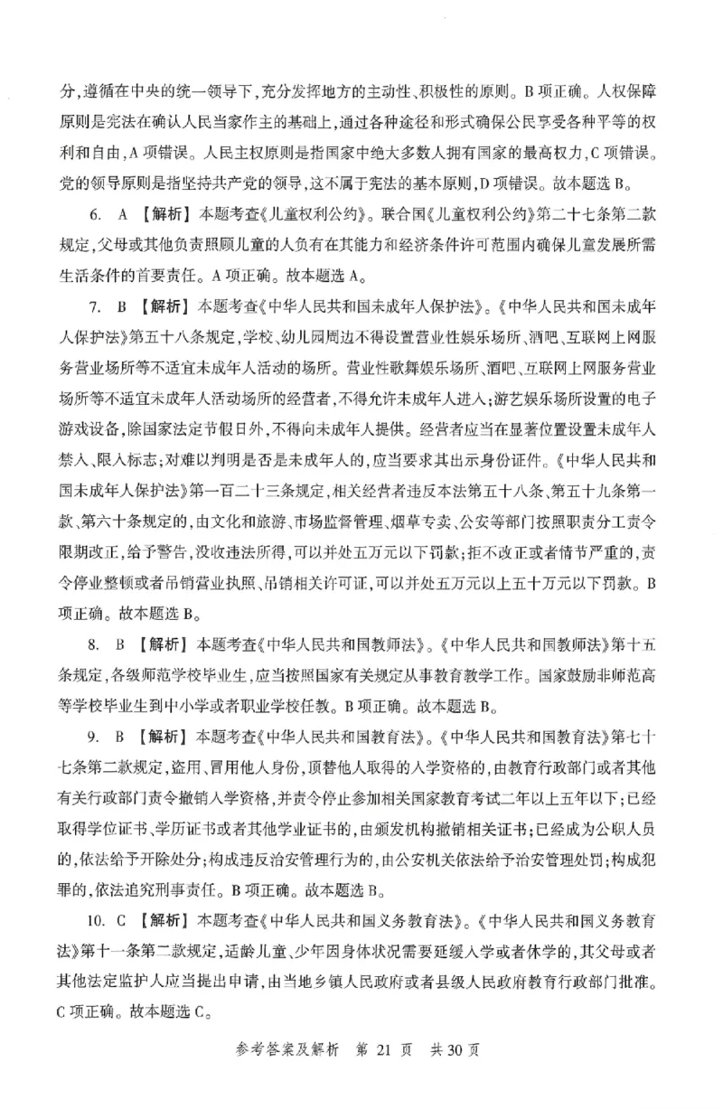 答案-幼儿-综合素质-卷3_教资_36🔥26上：各机构教资笔试押题汇总（西米学府汇总）_26上教资：幼儿押题汇总(1)_1.幼儿园-冲刺密卷3套卷-H图
