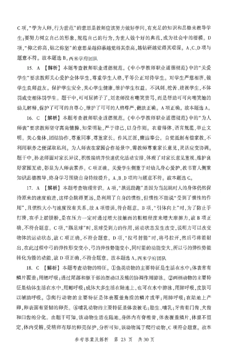答案-幼儿-综合素质-卷3_教资_36🔥26上：各机构教资笔试押题汇总（西米学府汇总）_26上教资：幼儿押题汇总(1)_1.幼儿园-冲刺密卷3套卷-H图