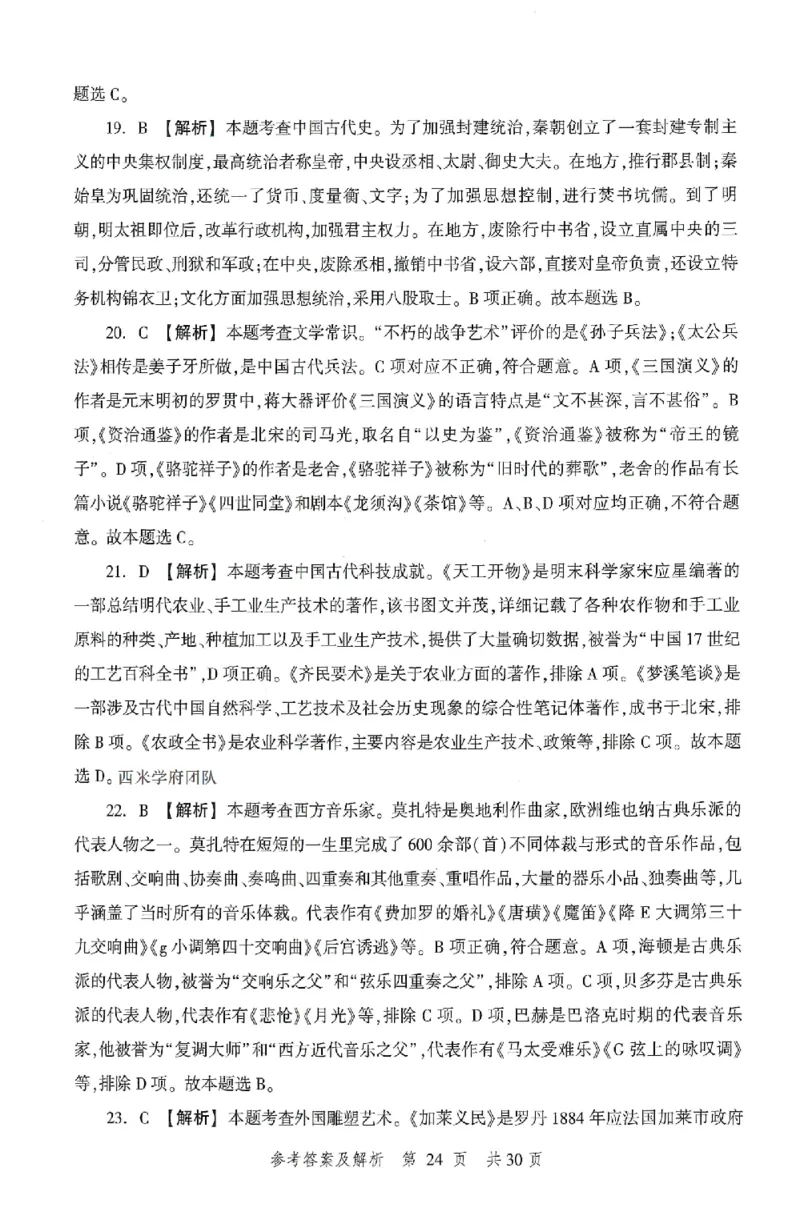 答案-幼儿-综合素质-卷3_教资_36🔥26上：各机构教资笔试押题汇总（西米学府汇总）_26上教资：幼儿押题汇总(1)_1.幼儿园-冲刺密卷3套卷-H图