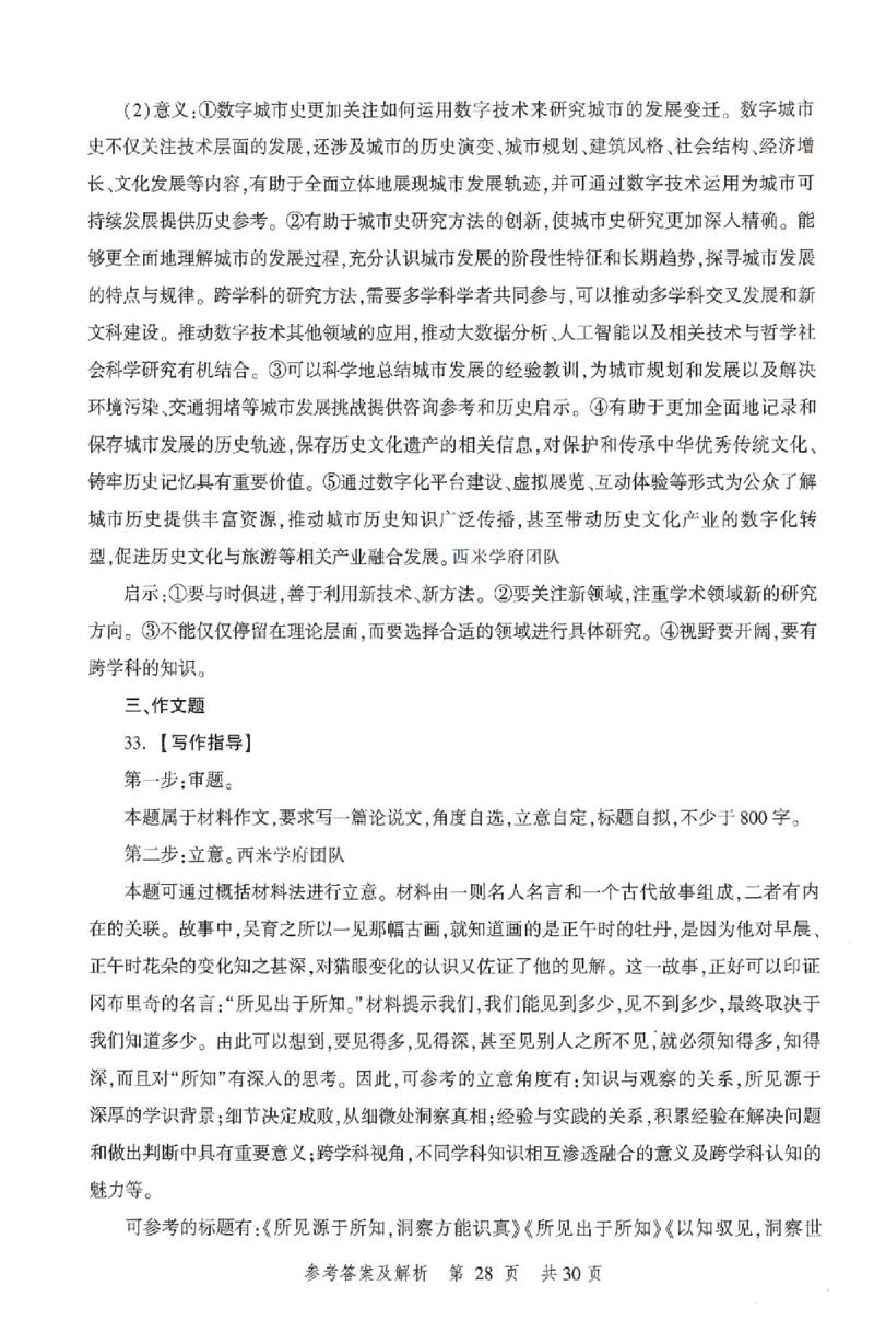 答案-幼儿-综合素质-卷3_教资_36🔥26上：各机构教资笔试押题汇总（西米学府汇总）_26上教资：幼儿押题汇总(1)_1.幼儿园-冲刺密卷3套卷-H图
