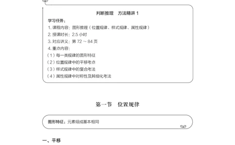 2024.03.04+方法精讲-判断1+程永乐（全部讲义+本节课笔记）（笔试系统班国考大礼包：2025国考1期）_2026考公资料_（10）粉笔_2025粉笔国考省考980（课＋笔记）_粉笔980（25多省）_笔记