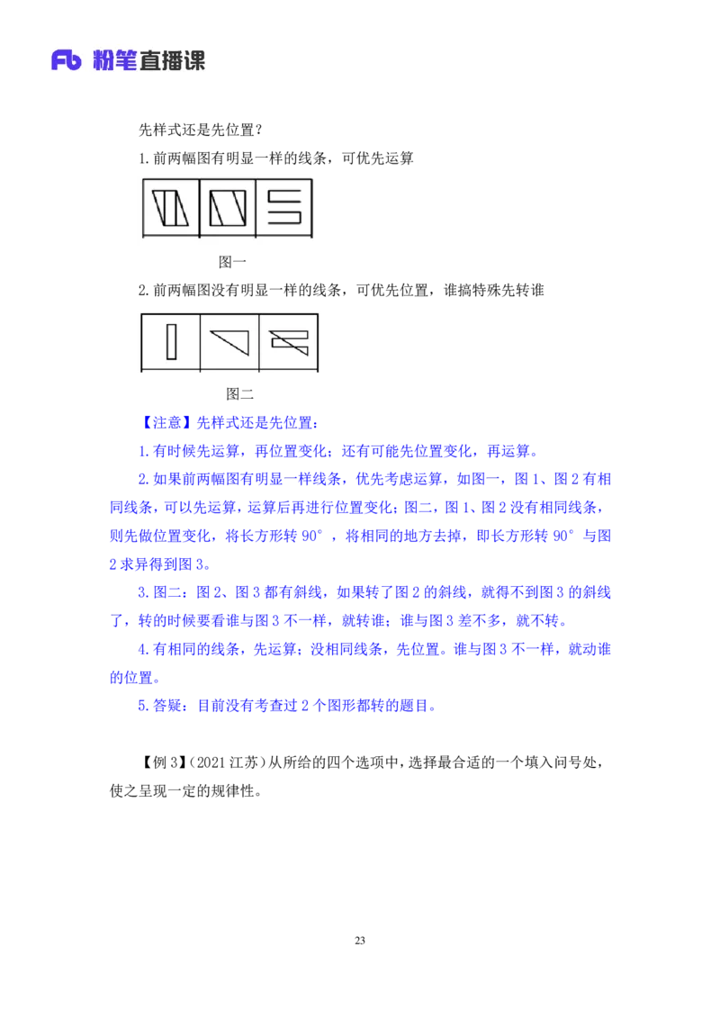 2024.03.04+方法精讲-判断1+程永乐（全部讲义+本节课笔记）（笔试系统班国考大礼包：2025国考1期）_2026考公资料_（10）粉笔_2025粉笔国考省考980（课＋笔记）_粉笔980（25多省）_笔记