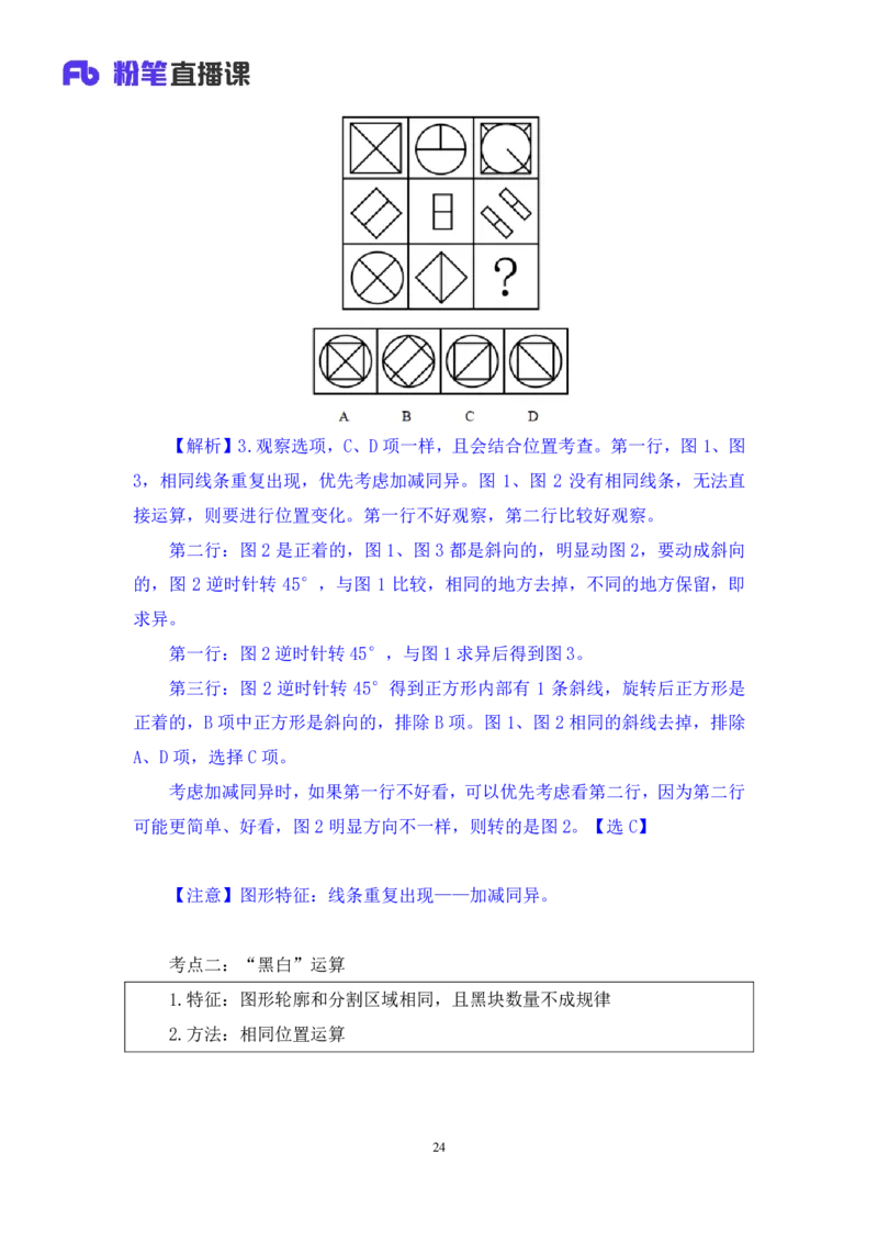 2024.03.04+方法精讲-判断1+程永乐（全部讲义+本节课笔记）（笔试系统班国考大礼包：2025国考1期）_2026考公资料_（10）粉笔_2025粉笔国考省考980（课＋笔记）_粉笔980（25多省）_笔记