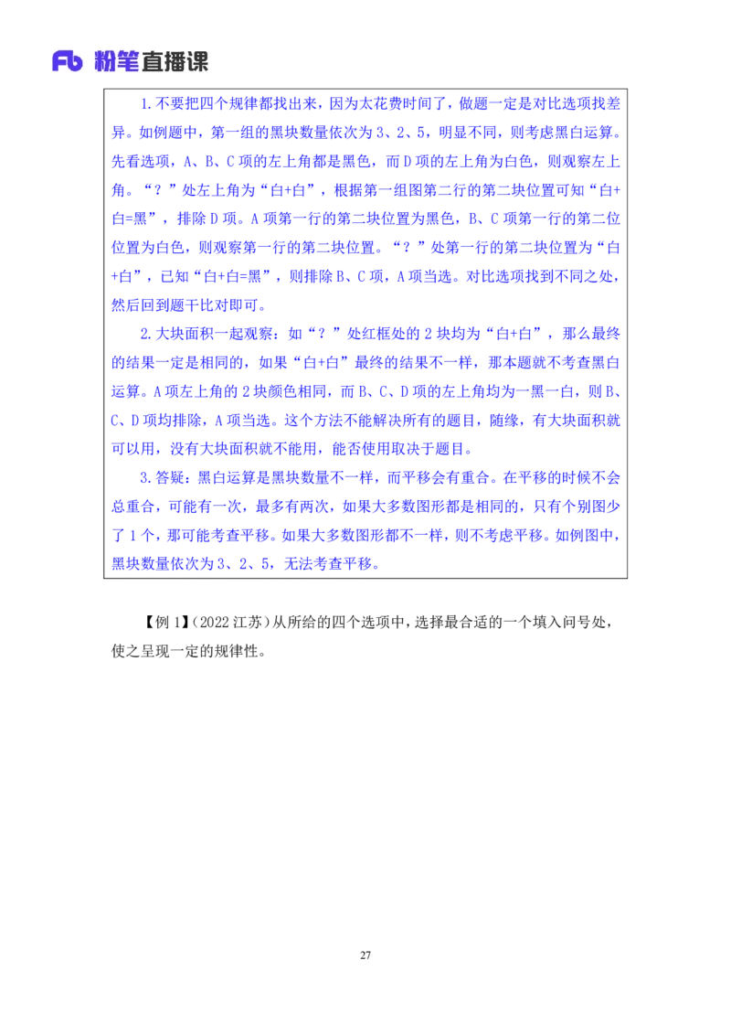 2024.03.04+方法精讲-判断1+程永乐（全部讲义+本节课笔记）（笔试系统班国考大礼包：2025国考1期）_2026考公资料_（10）粉笔_2025粉笔国考省考980（课＋笔记）_粉笔980（25多省）_笔记