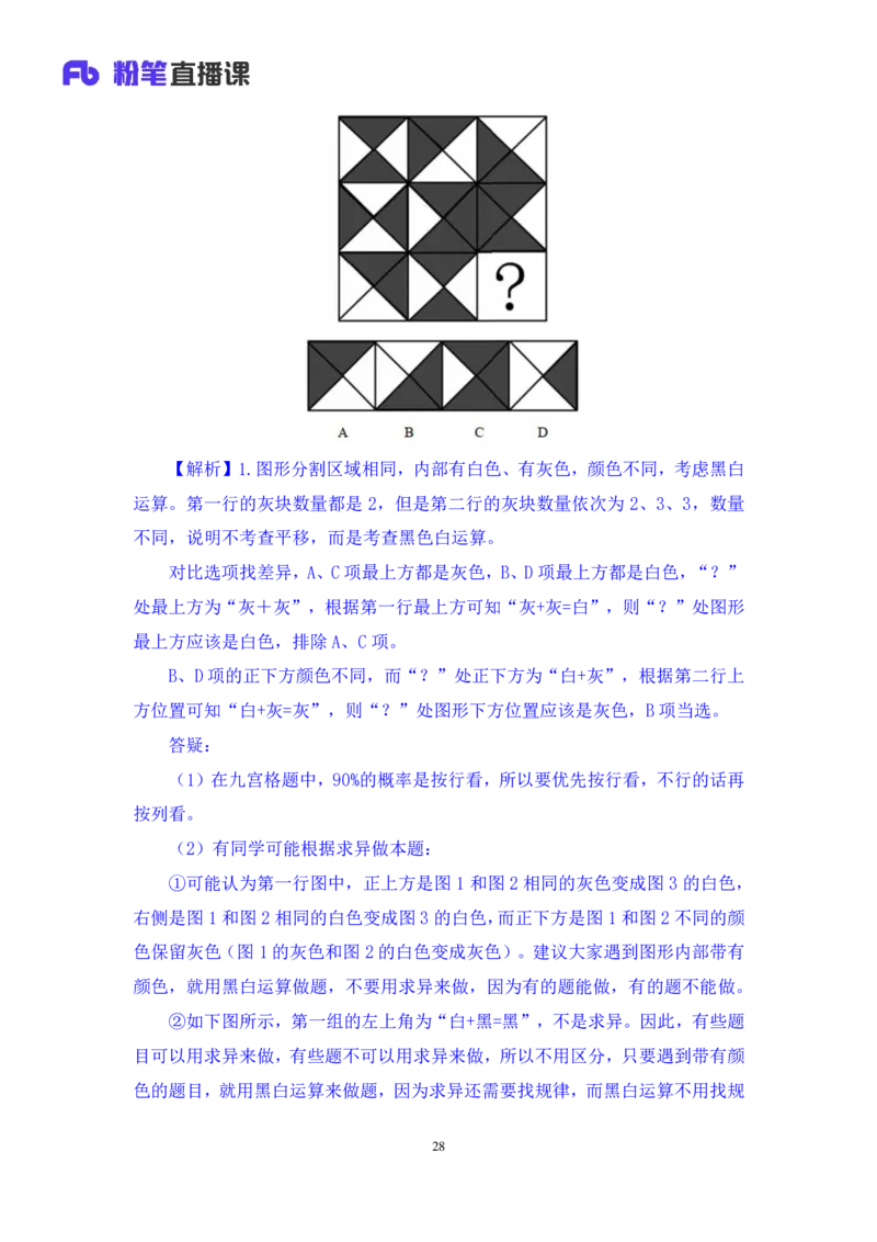 2024.03.04+方法精讲-判断1+程永乐（全部讲义+本节课笔记）（笔试系统班国考大礼包：2025国考1期）_2026考公资料_（10）粉笔_2025粉笔国考省考980（课＋笔记）_粉笔980（25多省）_笔记