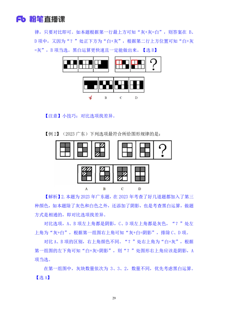 2024.03.04+方法精讲-判断1+程永乐（全部讲义+本节课笔记）（笔试系统班国考大礼包：2025国考1期）_2026考公资料_（10）粉笔_2025粉笔国考省考980（课＋笔记）_粉笔980（25多省）_笔记